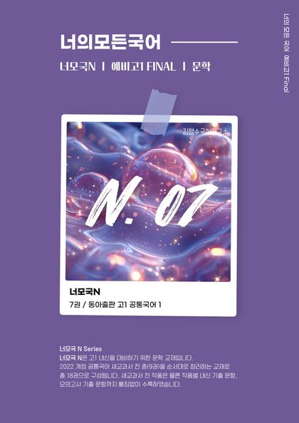 예비고1 FINAL N.07 표지