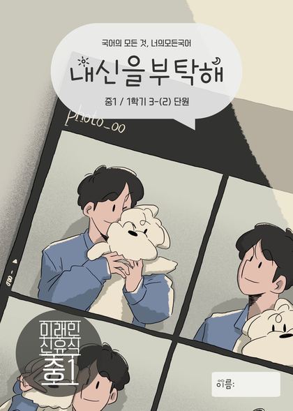 내신을 부탁해 표지