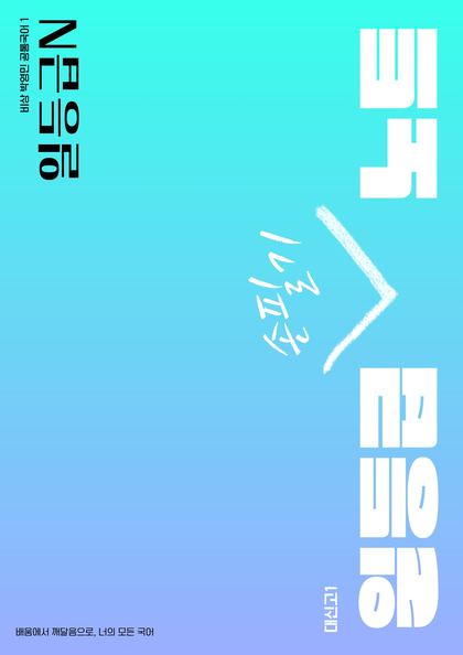 대신고1 N제 표지
