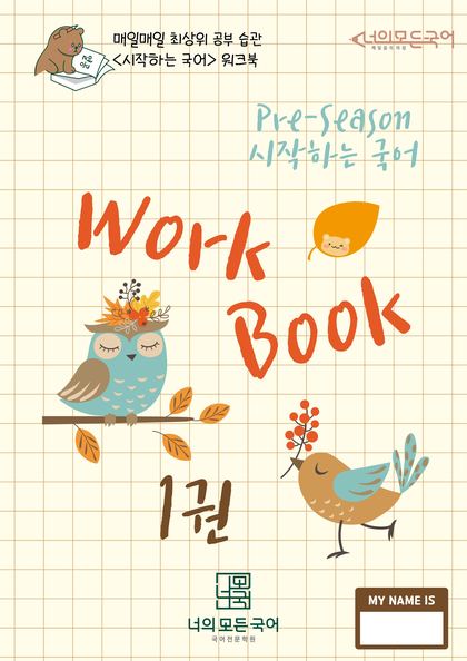 프리시즌 워크북 표지