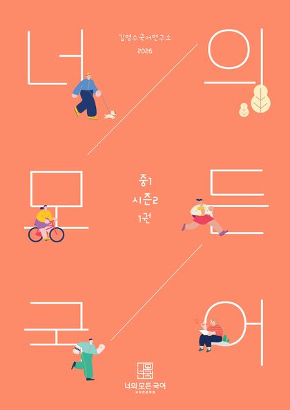중1 시즌 2 · 1권 표지