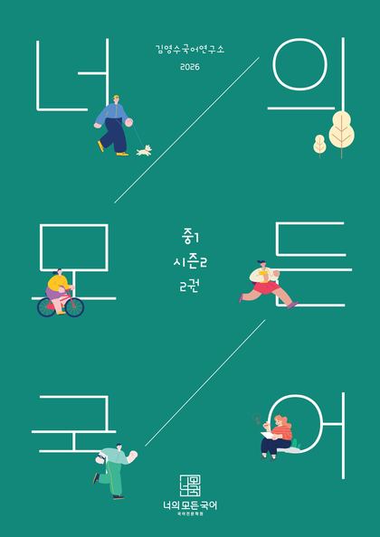 중1 시즌 2 · 2권 표지