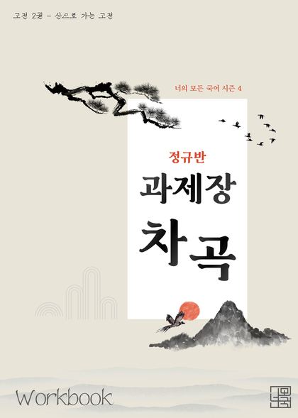 시즌 4 과제장 「차곡」 표지