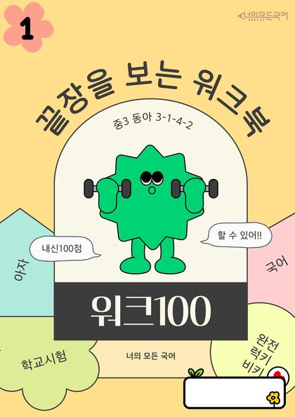 워크100 표지