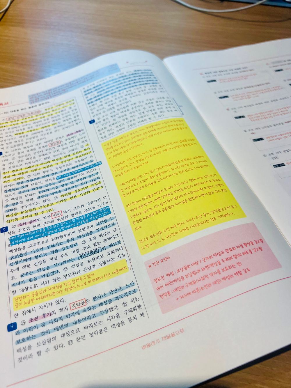 지문 위에 형광 표시와 손필기 해설을 단 독서 교재 펼침면